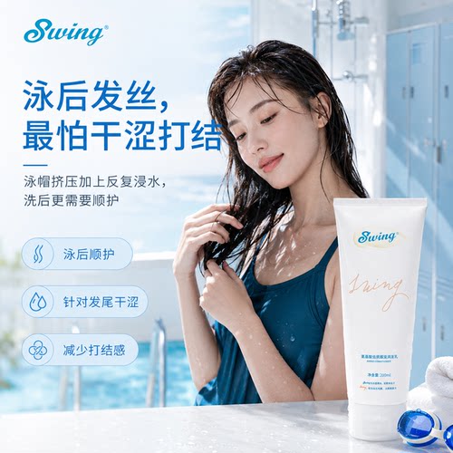 游泳护发素不假滑敏感肌可用