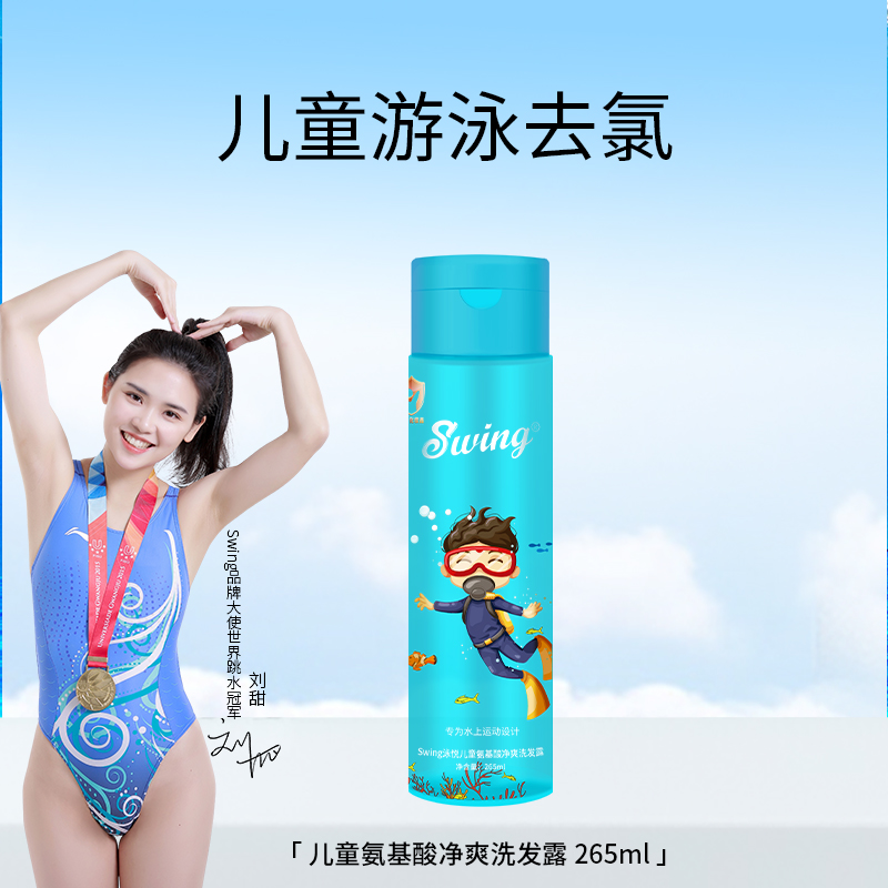 儿童氨基酸游泳去氯洗发沐浴合一