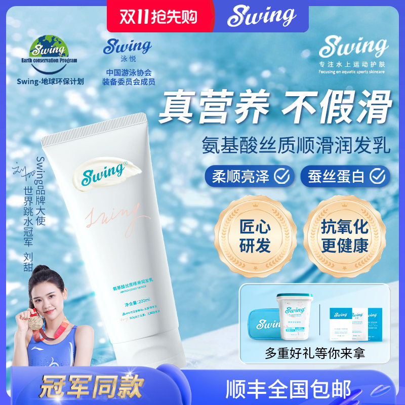 游泳护发素不假滑敏感肌可用