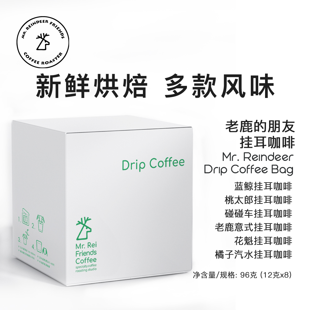 老鹿的朋友新款挂耳咖啡