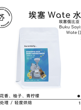 老鹿的朋友埃塞俄比亚古吉Wate（沃特）水洗精品手冲单品黑咖啡豆