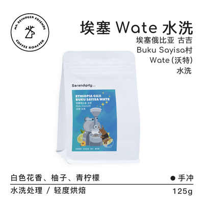 埃塞俄比亚古吉沃特水洗