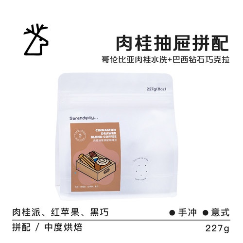 老鹿的朋友肉桂抽屉拼配精品咖啡