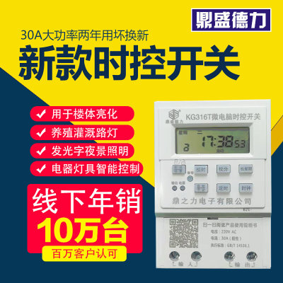 力烨微电脑时控开关智能时间控制器自动定时器220vkg316t