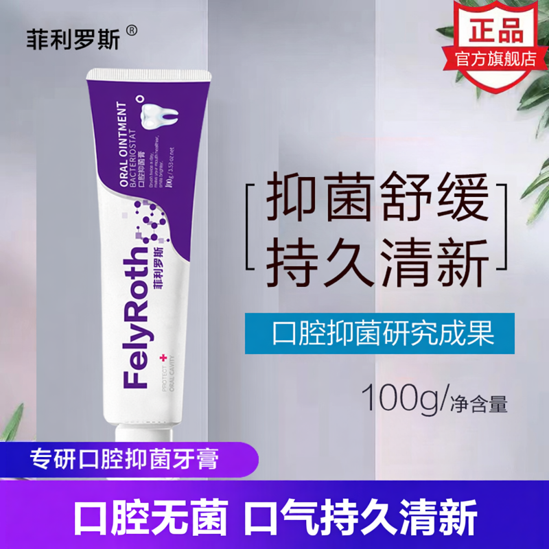 菲利罗斯清新去口气草本植物提取成人净幽康灵口腔清洁牙齿牙膏
