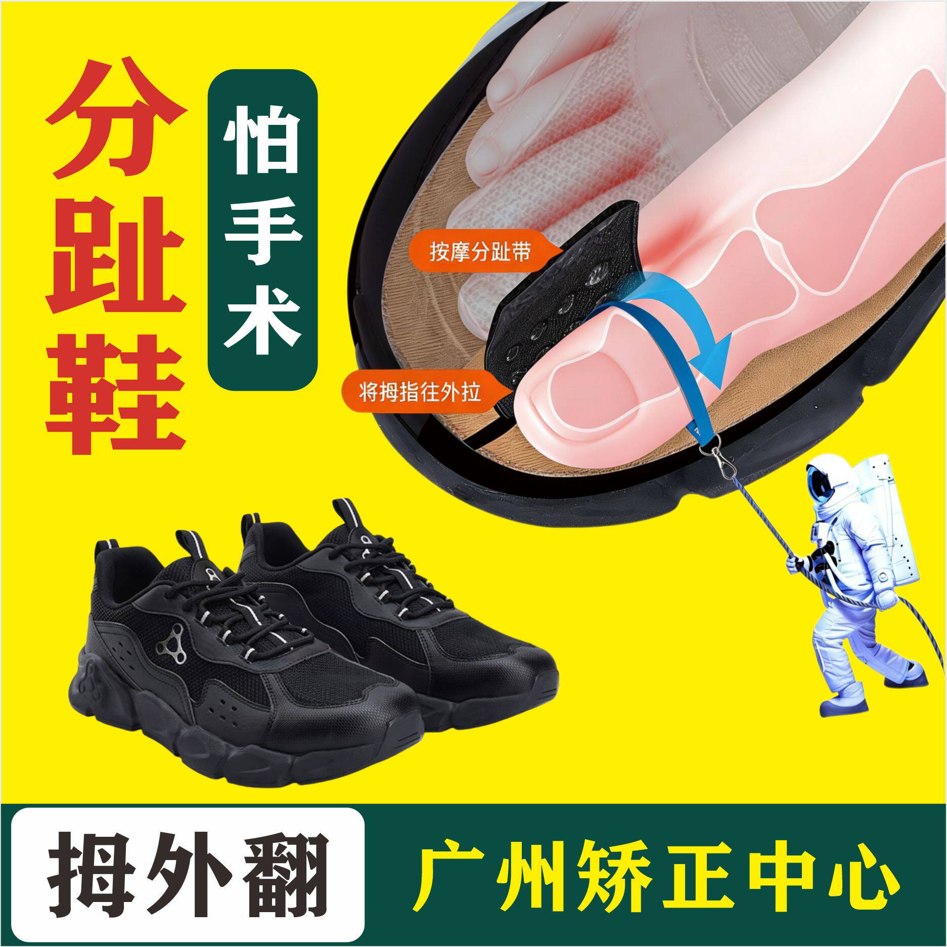 拇外翻分趾鞋免手术矫正