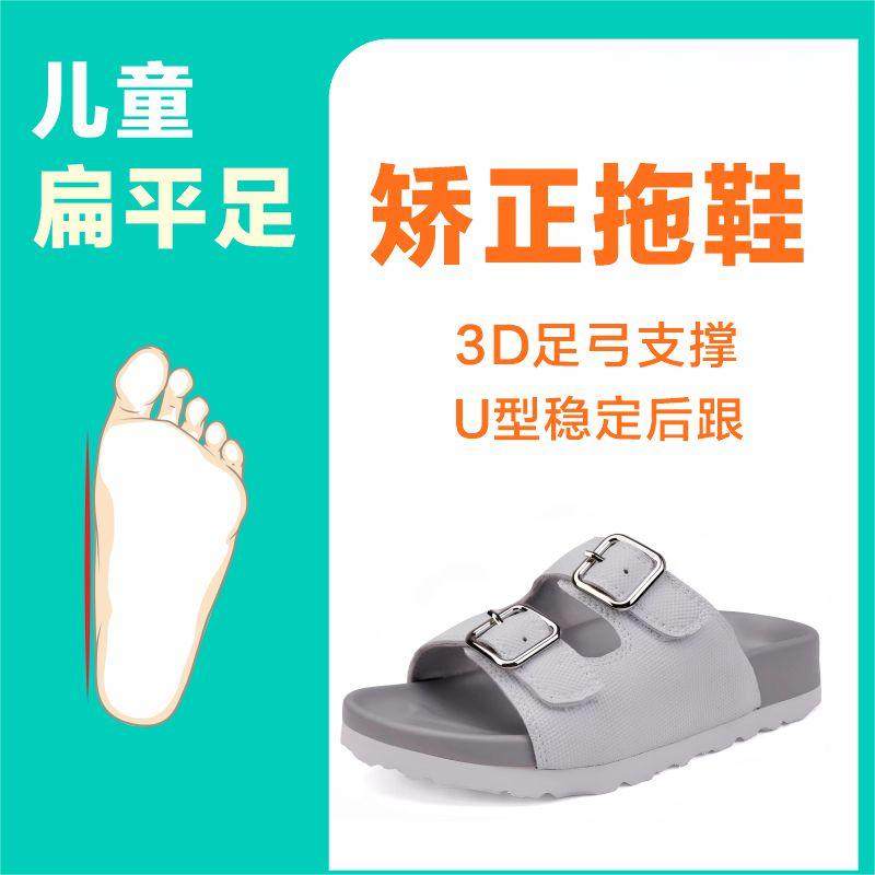 儿童扁平足内外八XO型腿矫正形拖鞋垫凉拖鞋定制夏季的透气男女款