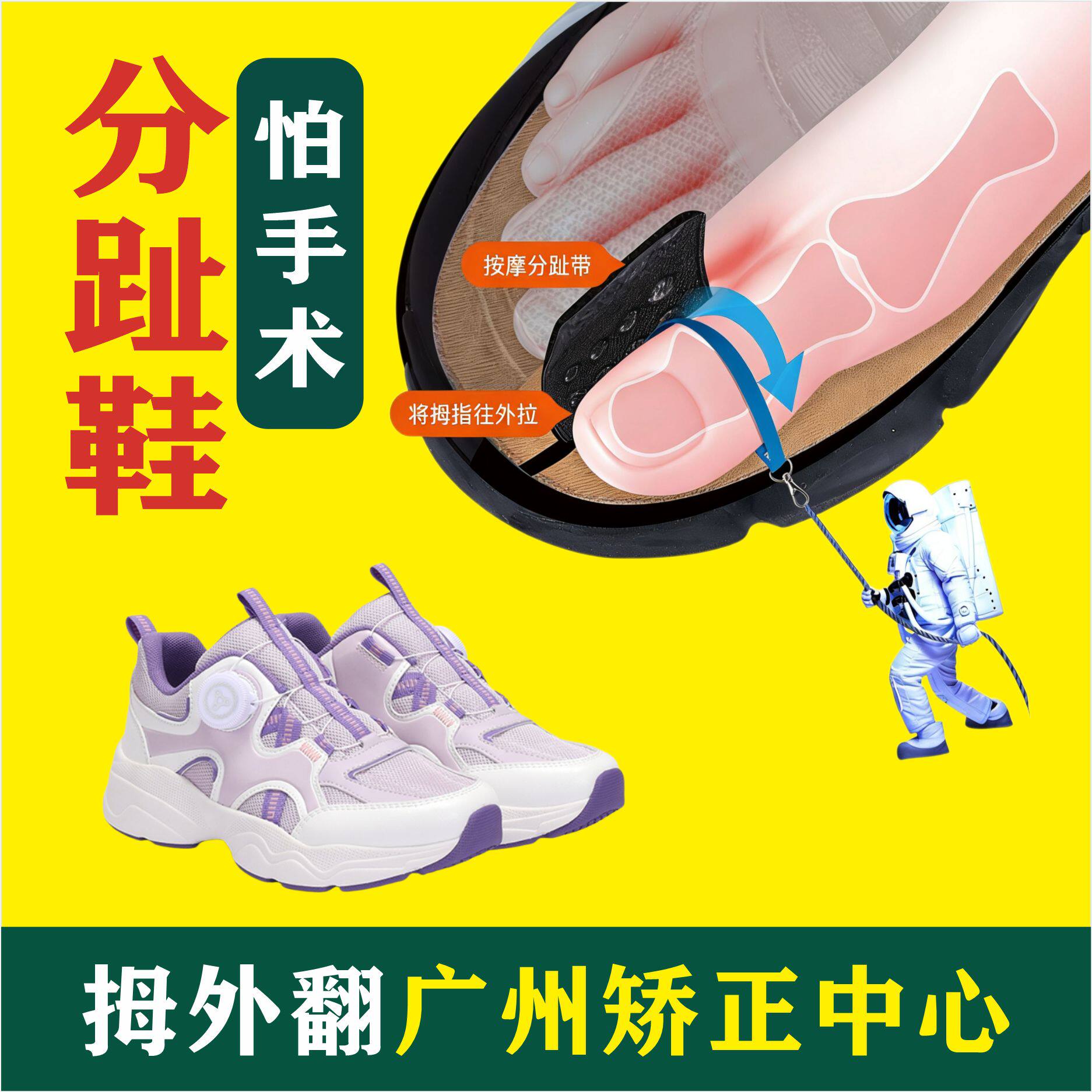 拇外翻分趾鞋免手术矫正
