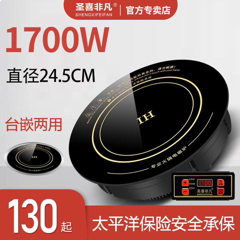 圣喜非凡火锅电磁炉圆形商用1700W线控下沉嵌入式火锅店饭店专用