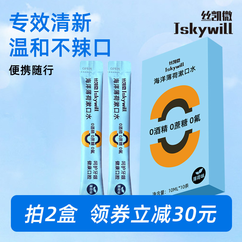 Jskywill丝凯微漱口水便携式条装一次性持久口气清新口腔清洁S600,洗护清洁剂/卫生巾/纸/香薰,漱口水,淘宝优惠券,粉丝福利购,淘宝优惠卷