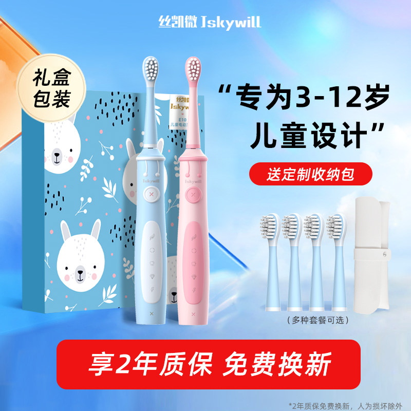 丝凯微儿童电动牙刷小孩学生声波式充电3-6-12岁男女宝宝牙刷E10