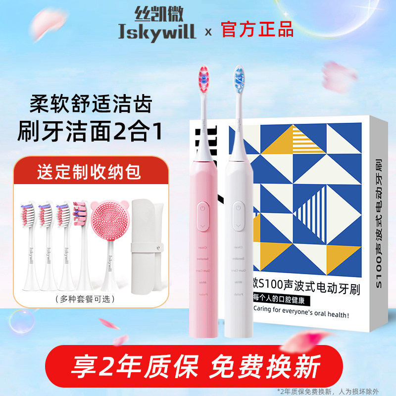 丝凯微电动牙刷礼盒装图片