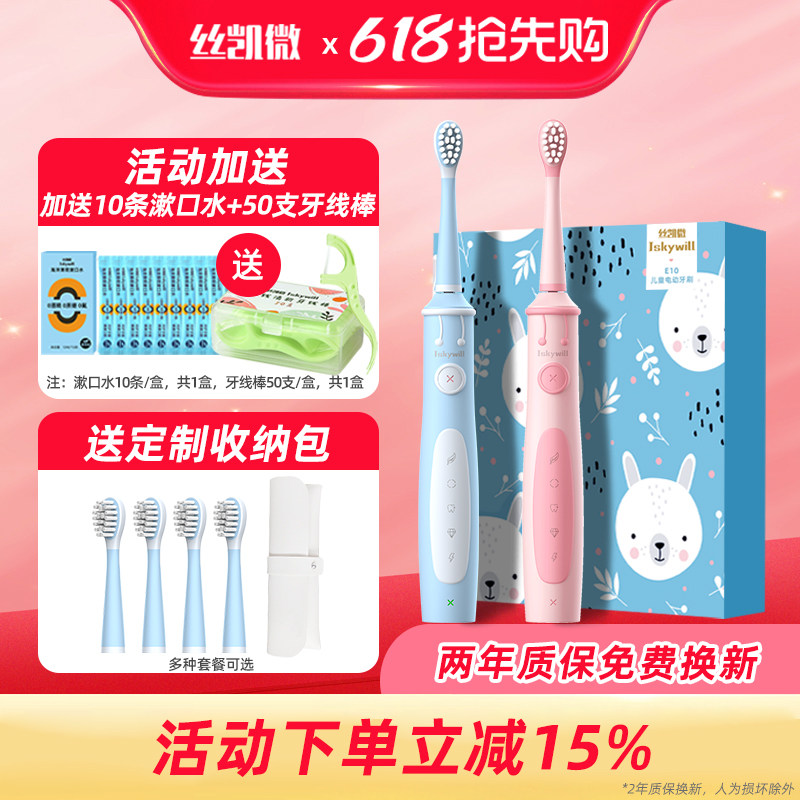 丝凯微儿童电动牙刷小孩学生声波式充电3-6-12岁男女宝宝牙刷E10