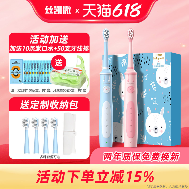 丝凯微儿童电动牙刷小孩学生声波式充电3-6-12岁男女宝宝牙刷E10