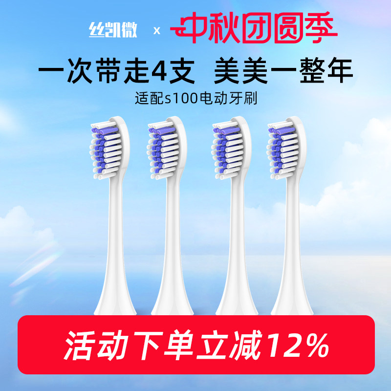 丝凯微电动牙刷专用牙刷头										