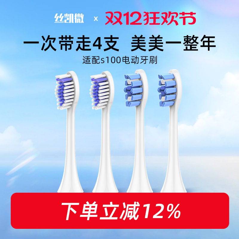 Jskywill丝凯微牙刷专用呵护