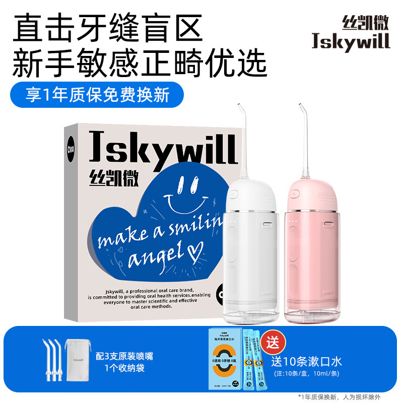 丝凯微便携冲牙器家用图片