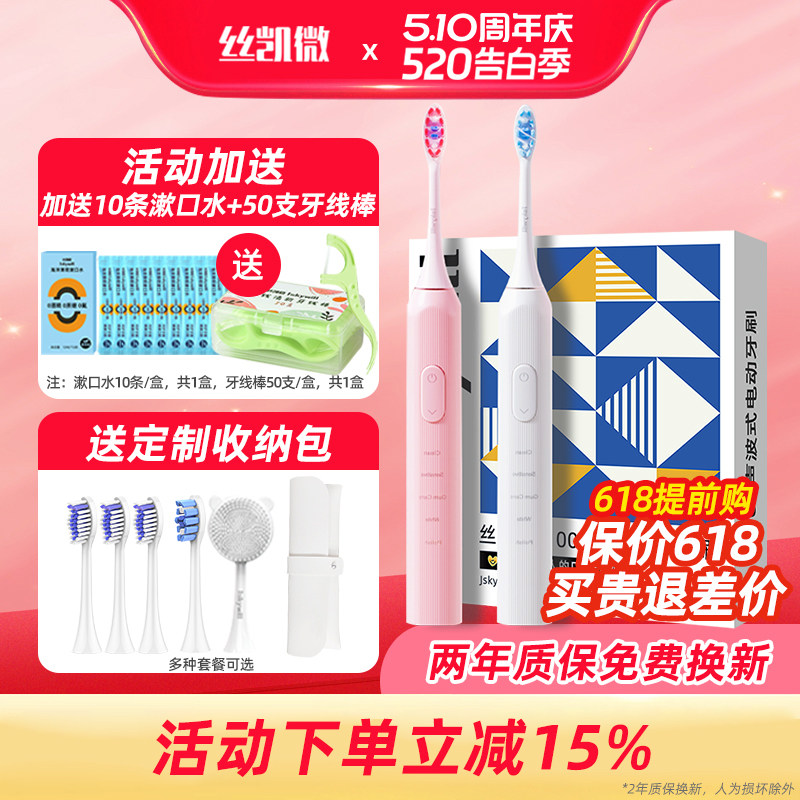 丝凯微电动牙刷成人男女学生情侣声波式充电自动软毛牙刷礼盒S100
