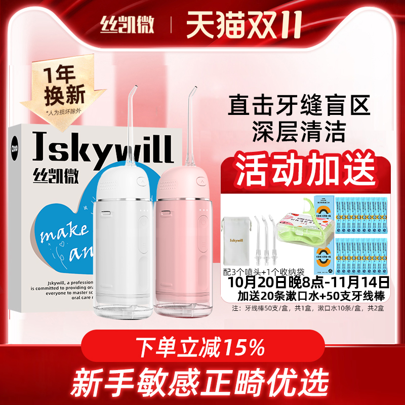 丝凯微冲牙器便携正畸敏感