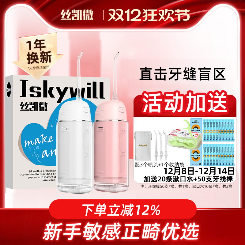 丝凯微冲牙器便携正畸敏感