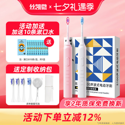 丝凯微电动牙刷礼盒装