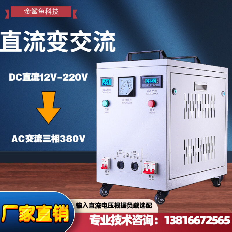 直流dc12v变交流ac三相380v逆变转换器变压升压电源24v/48/60/72v