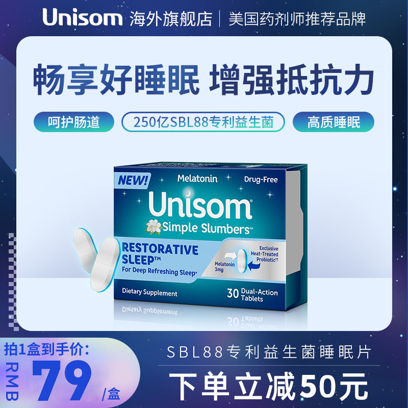 unisom褪黑素益生菌深度睡眠片安瓶大人调理肠道非GABA退黑素软糖