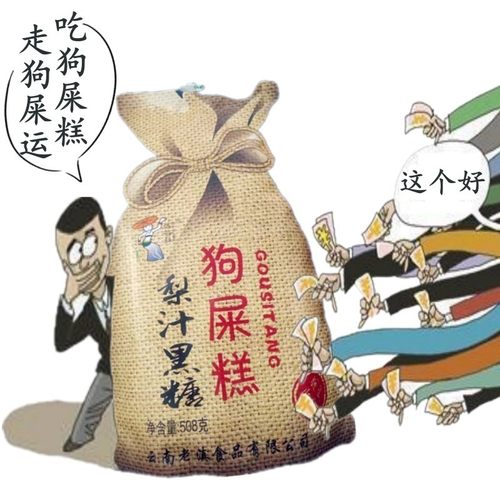 老滇云南梨汁黑糖狗屎糕懒人