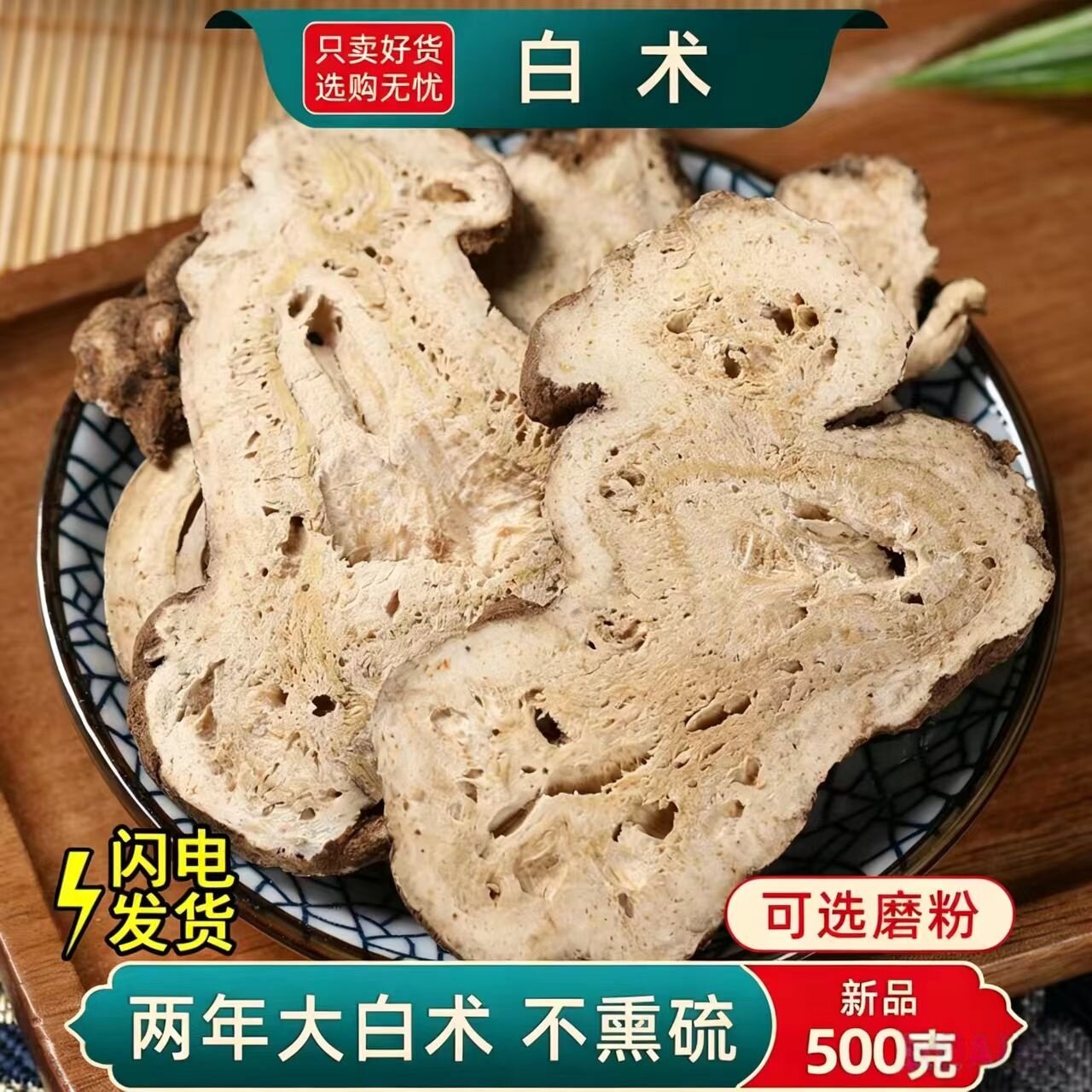 白术中药材白术片新货特