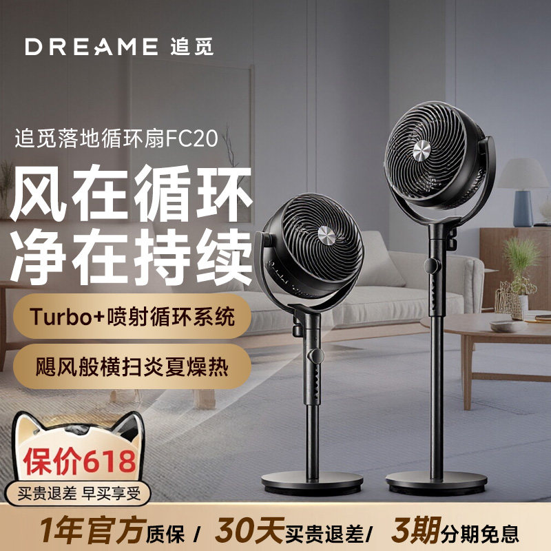 追觅FC20空气循环扇智能立式家用落地扇健康抗菌双香氧舱家用风扇