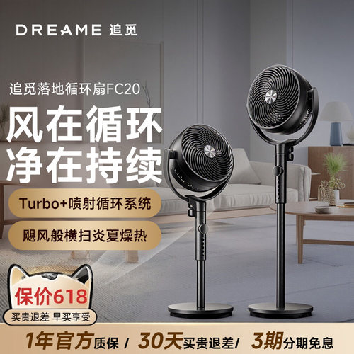 追觅FC20空气循环扇智能立式家用落地扇健康抗菌双香氧舱家用风扇
