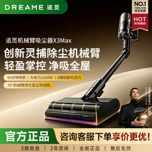 追觅吸尘器X3 Max家用无线灵捕除尘机械臂大吸力扫地机割毛防缠绕