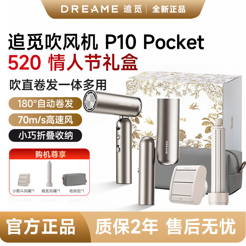 追觅P10 Pocket吹风机旅行便携折叠卷发造型家用电吹风情人节礼盒