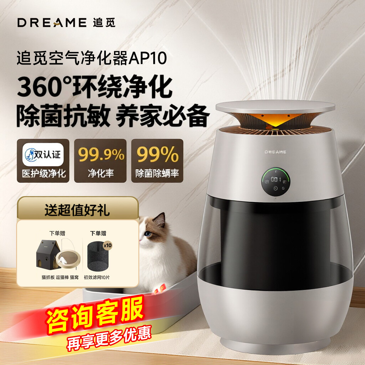 追觅AP10猫毛净化器宠物猫用空气净化器吸猫毛神器除异味臭味