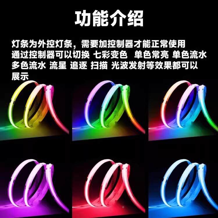 24v低压cob幻彩灯带ld自粘七彩彩regb跑马COB幻彩流水1v全2色可编