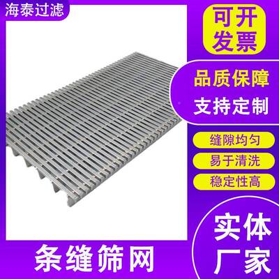 04不锈钢条缝筛网条形动筛网振气液3分离条缝筛板RRF-2109设楔备