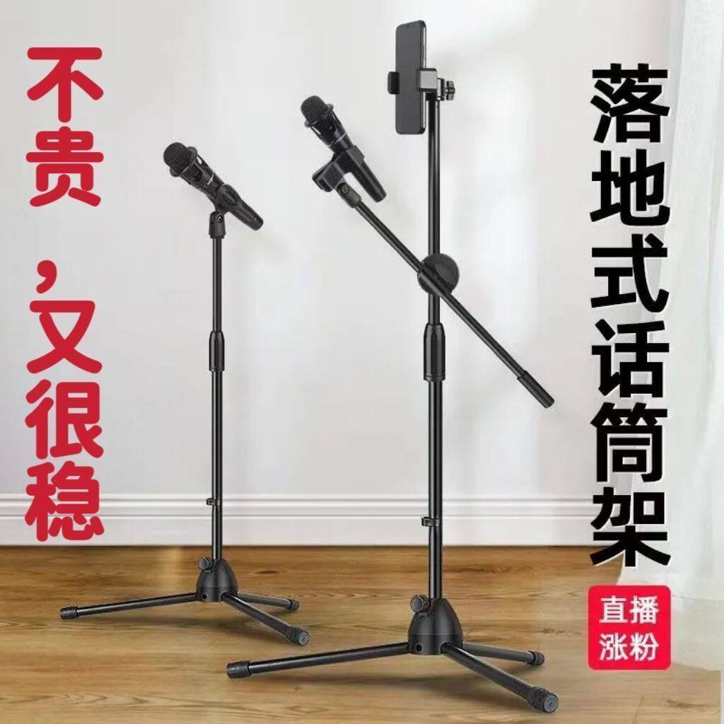 话筒架落地式金属加重加粗麦克风手机支架三脚多功能伸缩折合支架