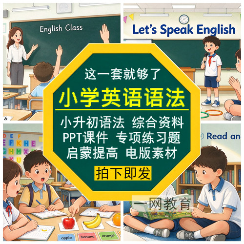 小学英语法课件PPT升初启蒙提高时态专项资料练补习题电子版素材
