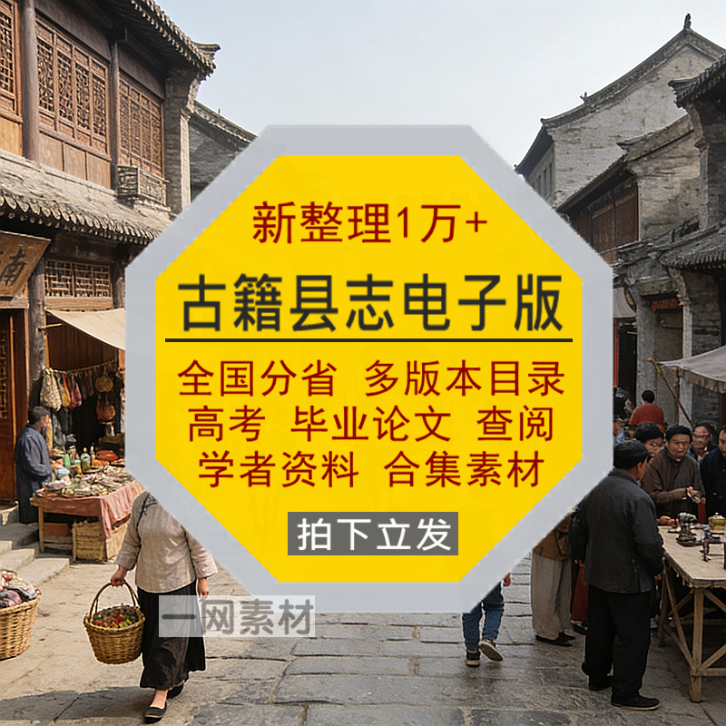 新整理古籍县志电子版全国分省多版查阅高考毕业论文资料合集素材