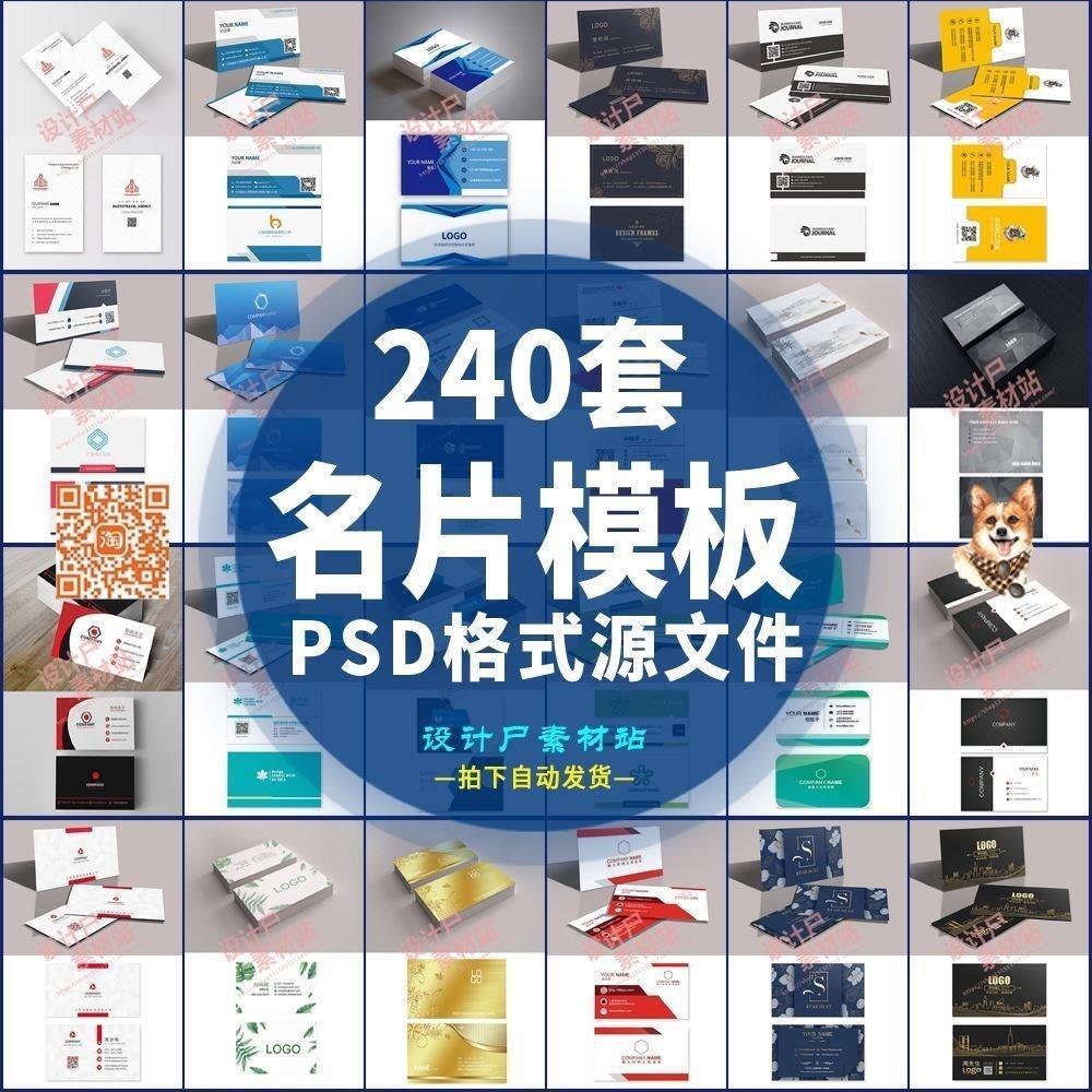 高端简约个人名片设计模板企业公司商务业务销售psd/ai/cdr素材源