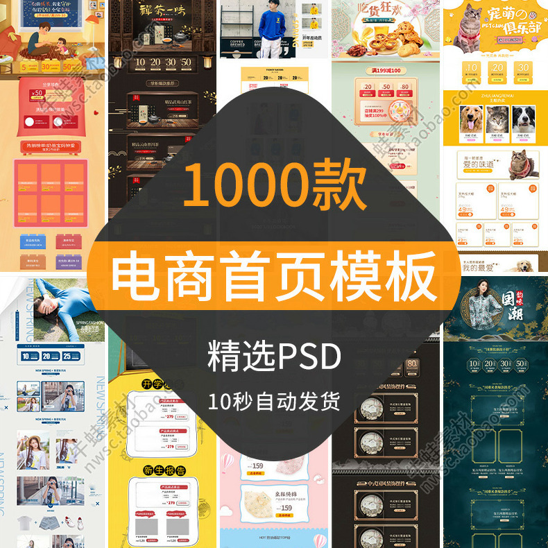 电商首页模板天猫淘宝店铺装修主页促销活动专题PSD界面设计素材
