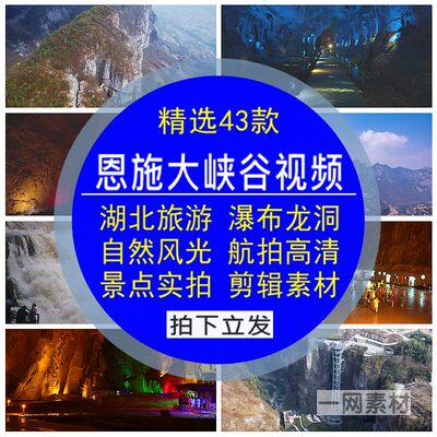 湖北恩施大峡谷短视频瀑布龙洞自然风光景点旅游航拍高清实拍素材