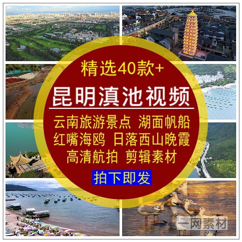 昆明滇池视频云南旅游风景区点红嘴海鸥日落西山晚霞后期剪辑素材