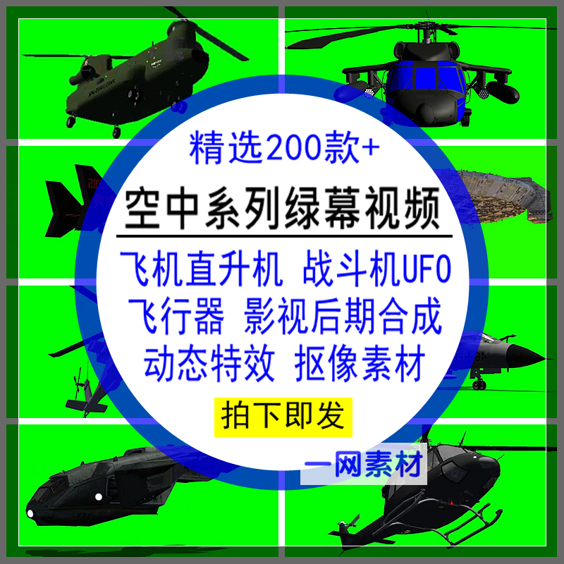 空中系列绿幕抠像视频直升飞机后期合成动态特效背景虚拟场景素材