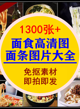 面食重庆小面牛肉西北拉面炸酱面条早餐汤手工面馆外卖图片素材库