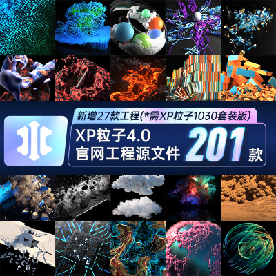 XP粒子4.0官网工程文件烟雾流体生长打包C4D动效新增素材库