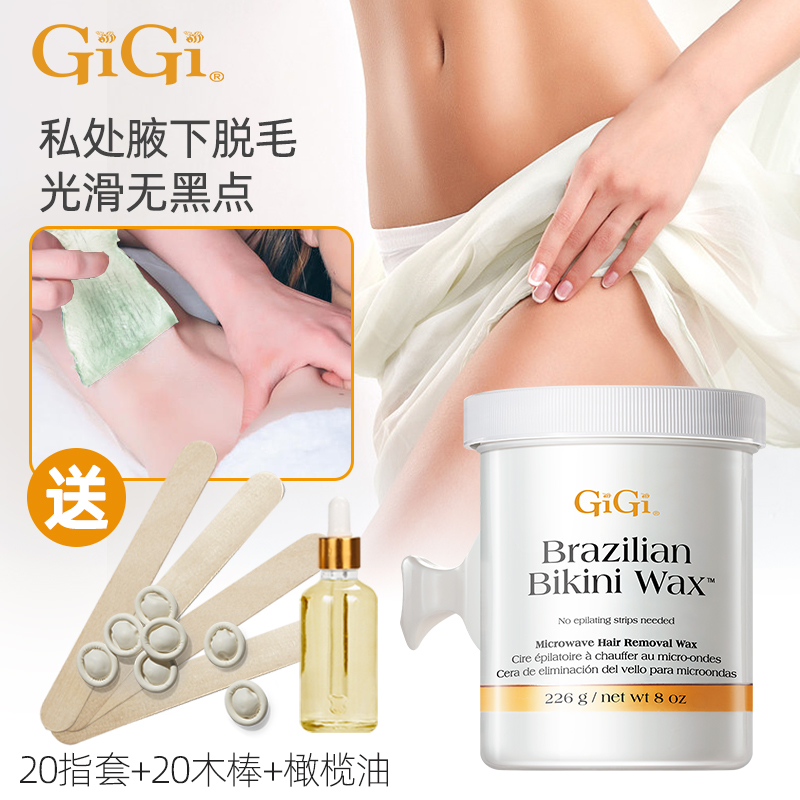 比基尼脱毛巴西蜜蜡GiGi