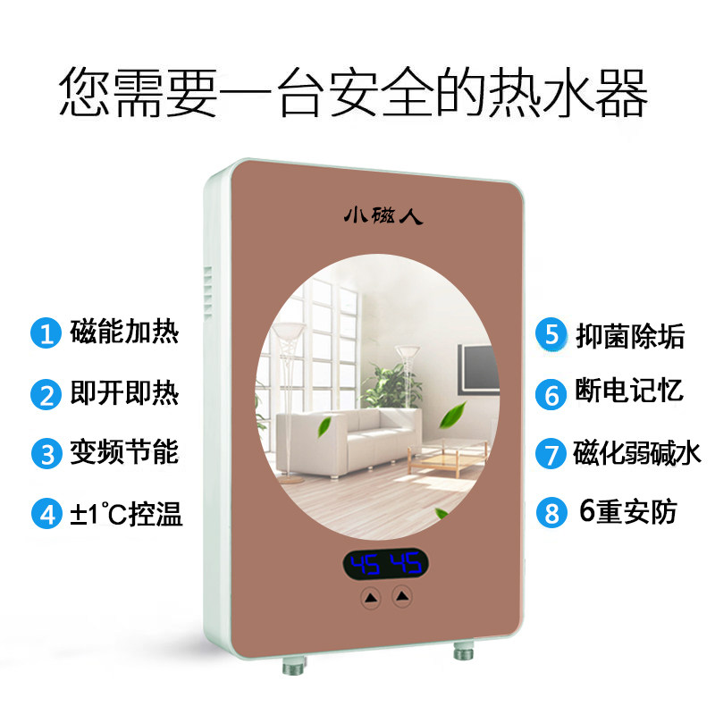 小磁人磁能热水器变频杀菌即热家用快热式恒温洗澡沐浴电热水器