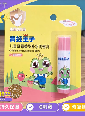 青蛙王子儿童果味滋润润唇膏