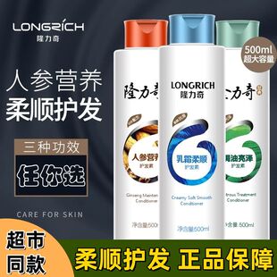 隆力奇护发素人参营养乳霜焗油护发植物精粹护发素润发乳500ml